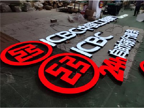 新蔡教你如何保养亚克力发光字