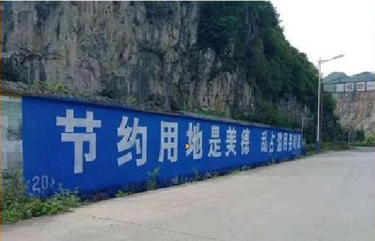 新蔡墙体广告制作中那些醒目的标语。