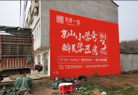 新蔡户外墙体广告的独特宣传魅力