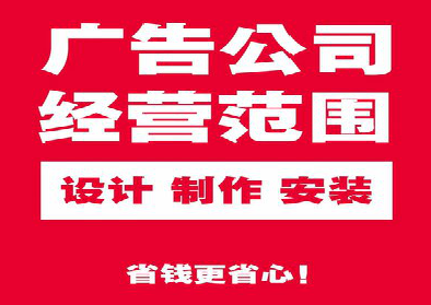 新蔡广告制作有什么技巧？